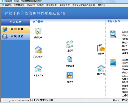 佳軟工程倉庫管理軟件單機版(工程材料管理) v6.15 免費版 高效報表管理助力網(wǎng)絡工程